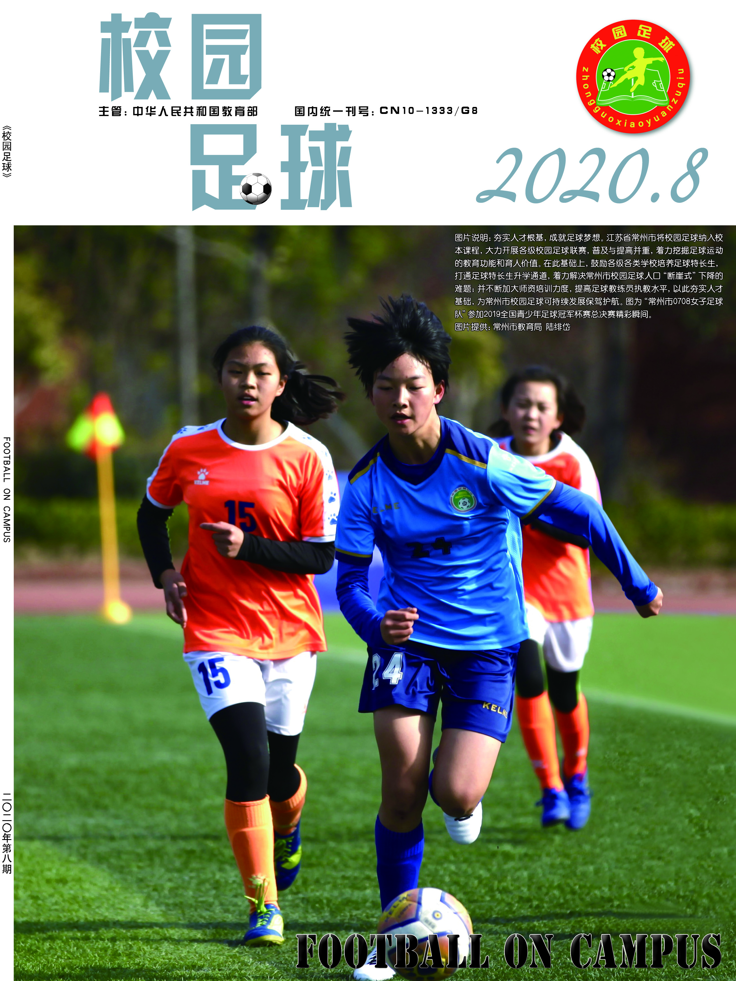 关于健康足球理念深入人心，校园体育生活面貌持续改善的信息